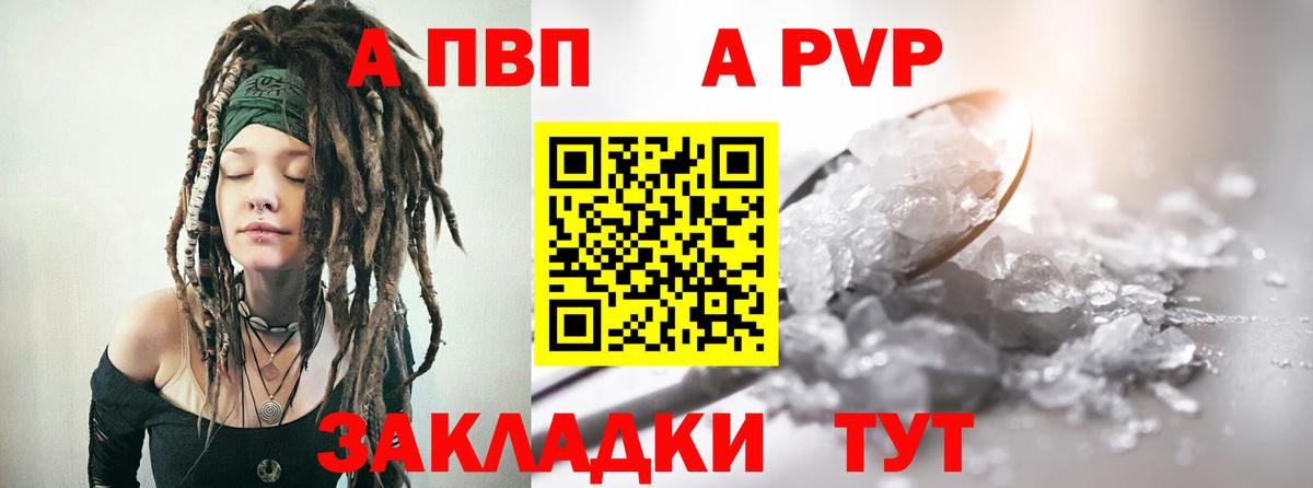 Альфа ПВП  Вичуга  APVP Crystall  А ПВП Соль 