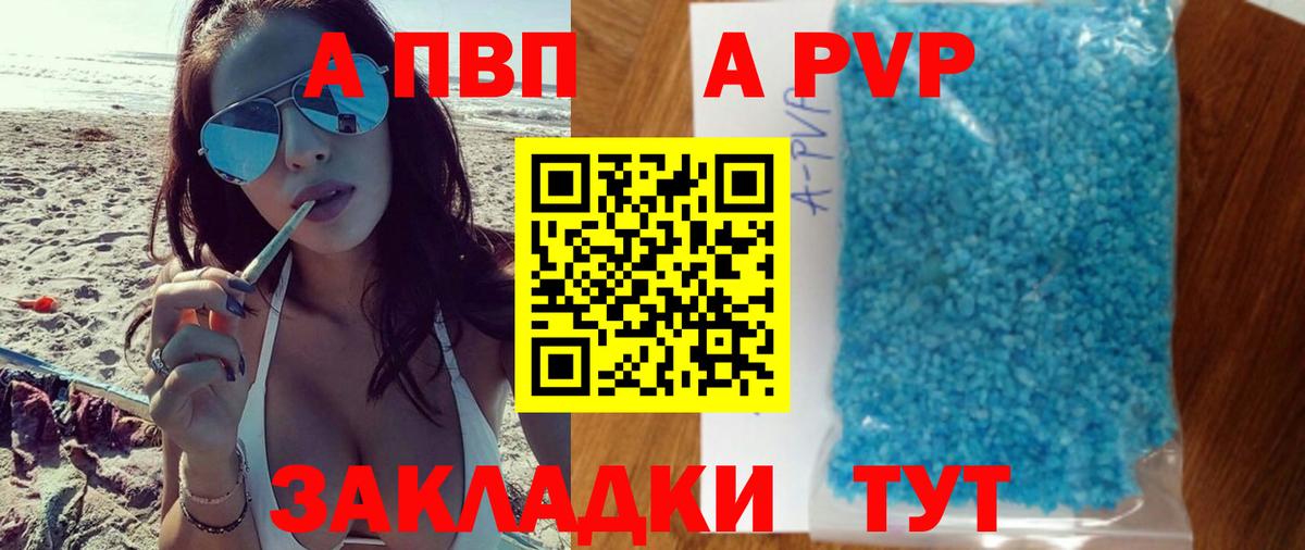 A-PVP Crystall  Вход с VPN  Альфа ПВП СК  Вичуга  APVP  Alfa_PVP СК КРИС 
