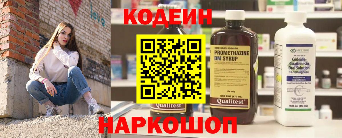Кодеин напиток Lean (лин)  Кодеин напиток Lean (лин)  Вход с VPN  Вичуга 