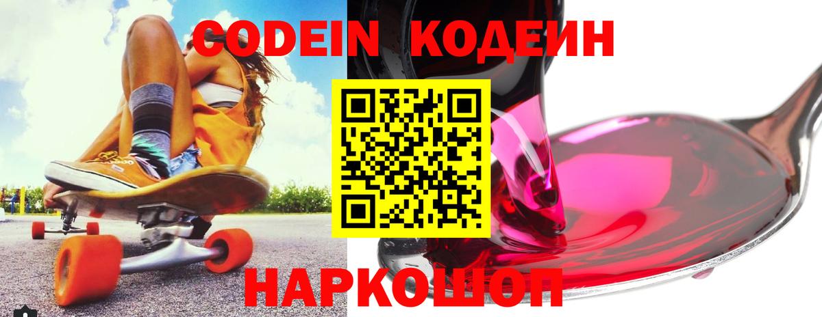 Кодеиновый сироп Lean напиток Lean (лин) Вичуга