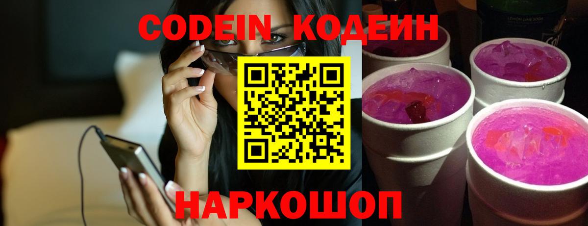 Кодеиновый сироп Lean Purple Drank  Вичуга  Кодеиновый сироп Lean напиток Lean (лин) 