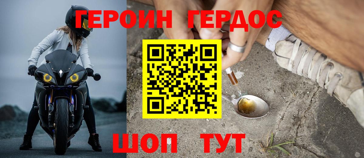 Героин  Героин Heroin  Вход с VPN  Вичуга 