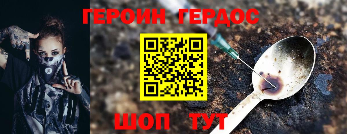 Героин белый Вичуга