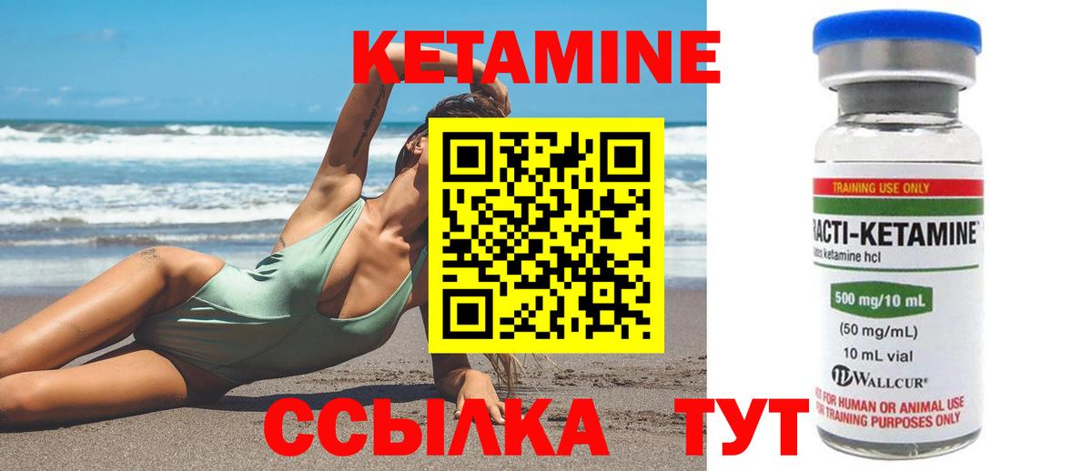 Кетамин VHQ Вичуга