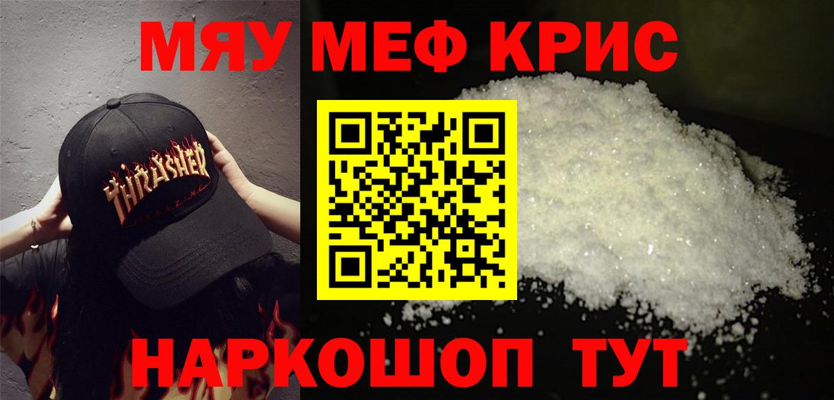 Мефедрон  Вичуга  МЕФ мяу мяу  что такое   МЕФ кристаллы 